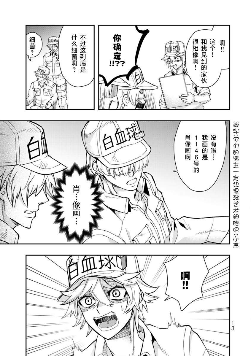 《工作细胞WHITE》漫画最新章节第12话免费下拉式在线观看章节第【12】张图片