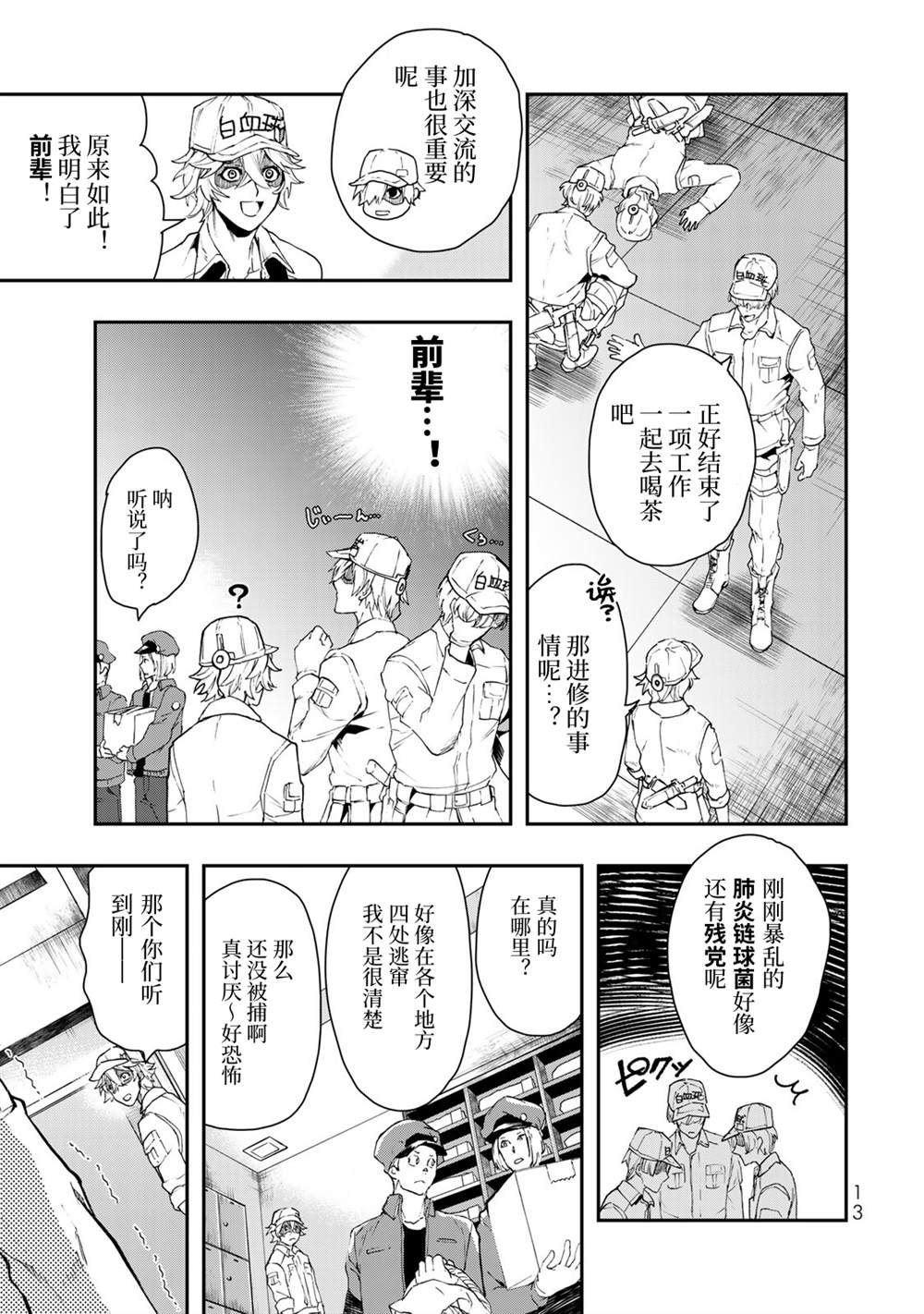 《工作细胞WHITE》漫画最新章节第1话免费下拉式在线观看章节第【14】张图片