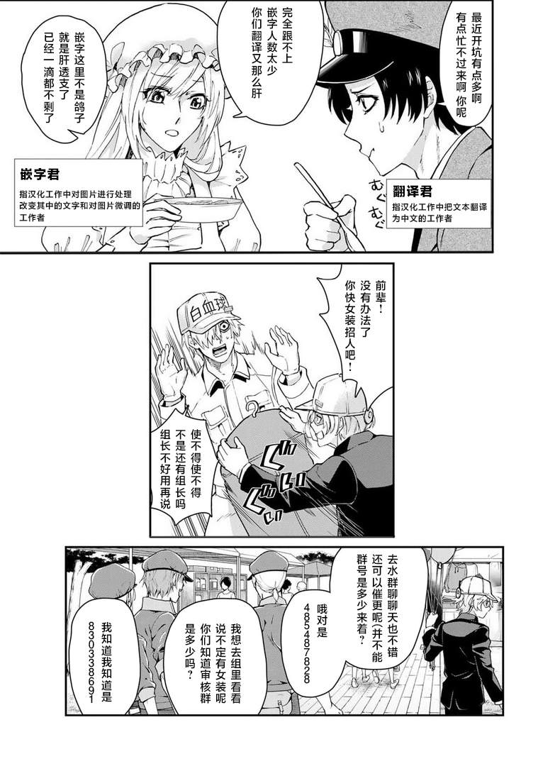 《工作细胞WHITE》漫画最新章节第12话免费下拉式在线观看章节第【15】张图片