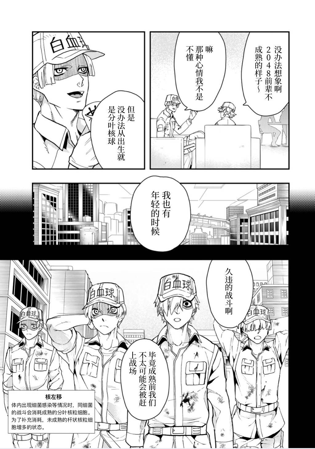 《工作细胞WHITE》漫画最新章节第5话免费下拉式在线观看章节第【3】张图片