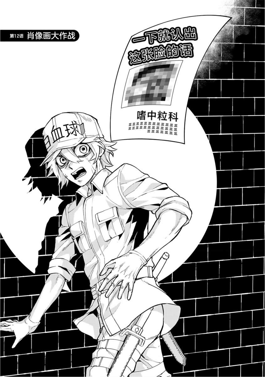 《工作细胞WHITE》漫画最新章节第12话免费下拉式在线观看章节第【2】张图片