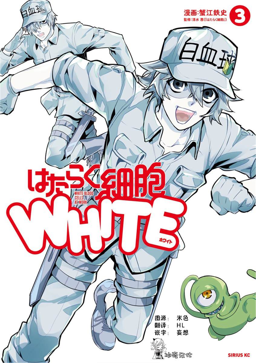 《工作细胞WHITE》漫画最新章节第12话免费下拉式在线观看章节第【1】张图片