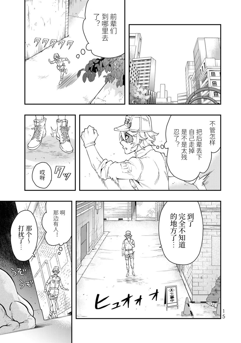 《工作细胞WHITE》漫画最新章节第1话免费下拉式在线观看章节第【34】张图片