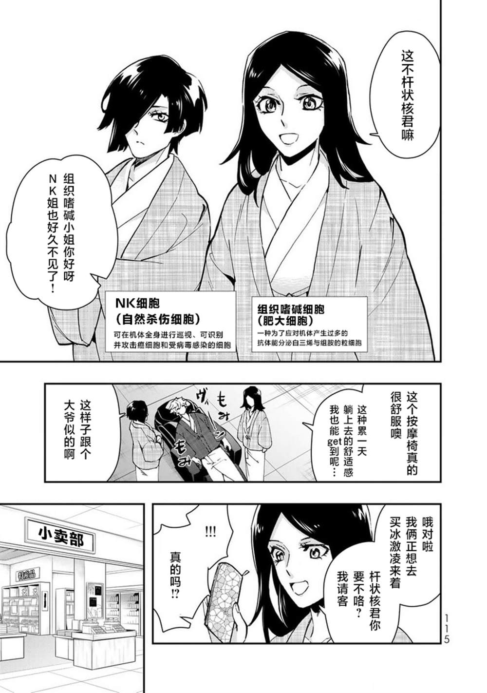 《工作细胞WHITE》漫画最新章节第11话免费下拉式在线观看章节第【14】张图片