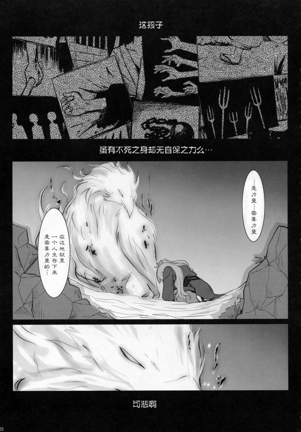 《不死之翼》漫画最新章节第1话免费下拉式在线观看章节第【37】张图片