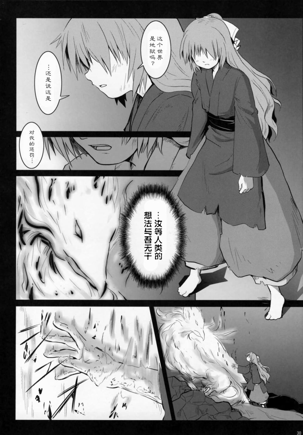 《不死之翼》漫画最新章节第1话免费下拉式在线观看章节第【34】张图片