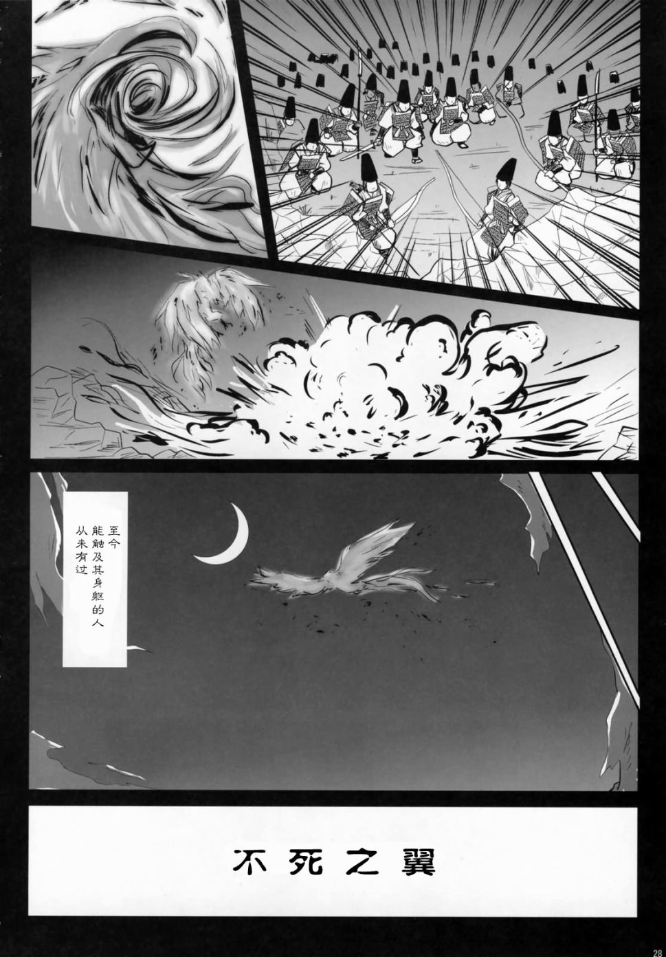 《不死之翼》漫画最新章节第1话免费下拉式在线观看章节第【32】张图片