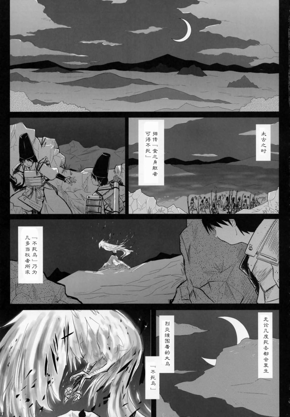 《不死之翼》漫画最新章节第1话免费下拉式在线观看章节第【31】张图片