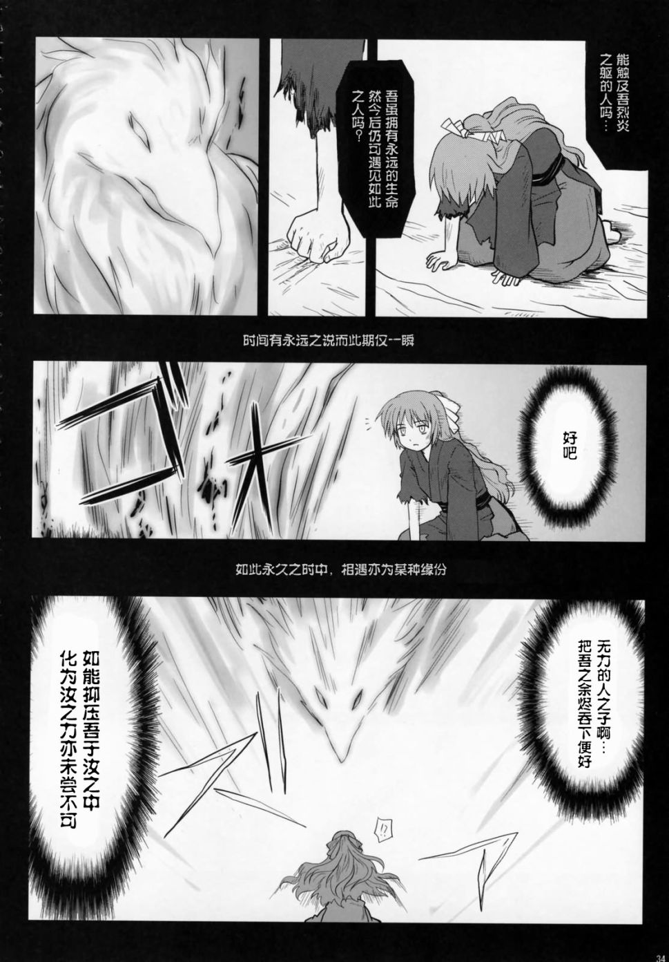 《不死之翼》漫画最新章节第1话免费下拉式在线观看章节第【38】张图片