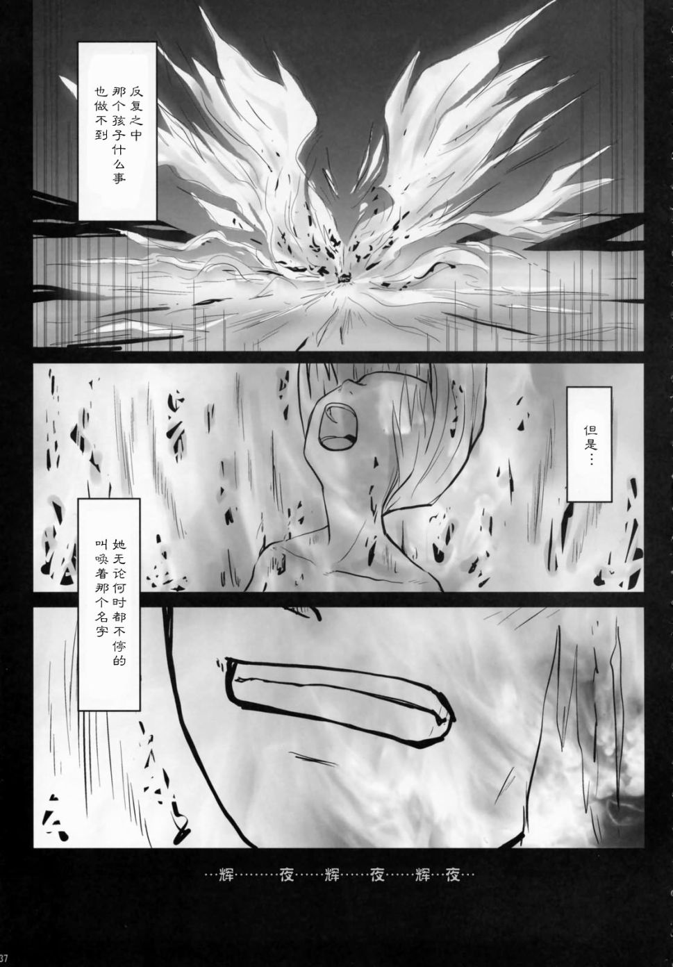 《不死之翼》漫画最新章节第1话免费下拉式在线观看章节第【41】张图片