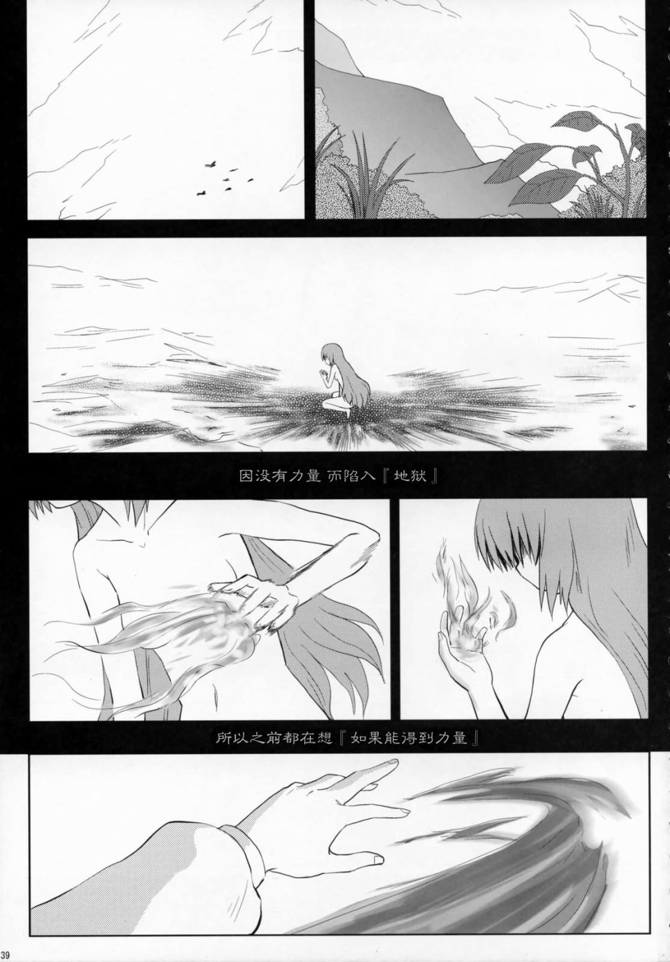 《不死之翼》漫画最新章节第1话免费下拉式在线观看章节第【43】张图片