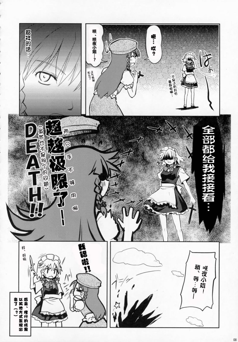 《不死之翼》漫画最新章节第1话免费下拉式在线观看章节第【12】张图片