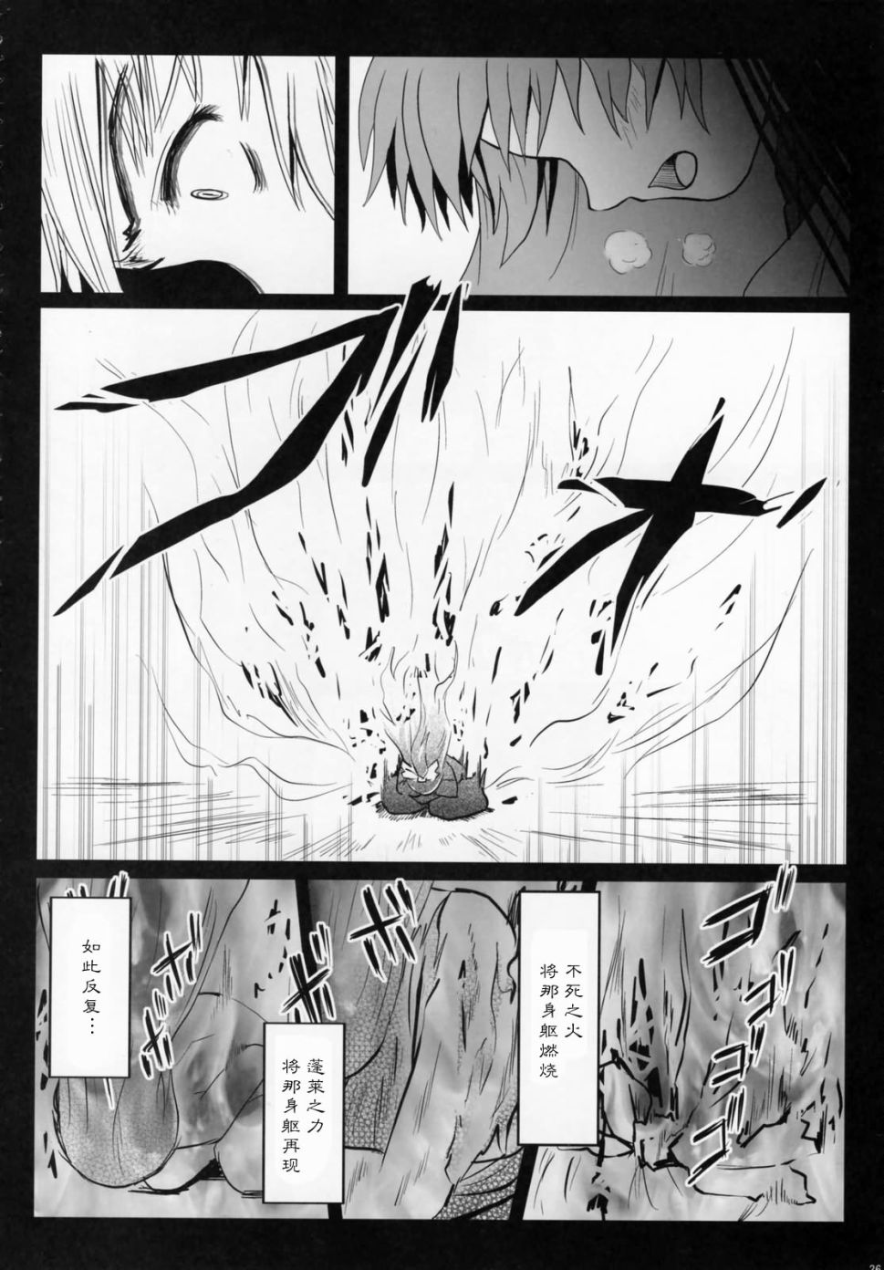 《不死之翼》漫画最新章节第1话免费下拉式在线观看章节第【40】张图片