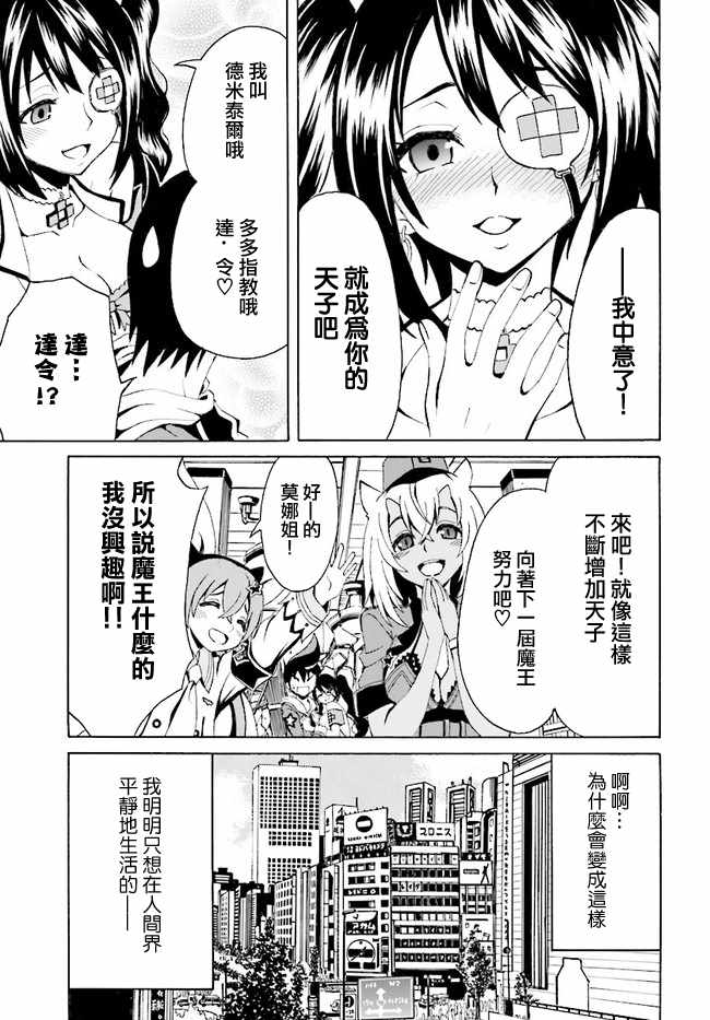 《天命之子》漫画最新章节第1话免费下拉式在线观看章节第【35】张图片