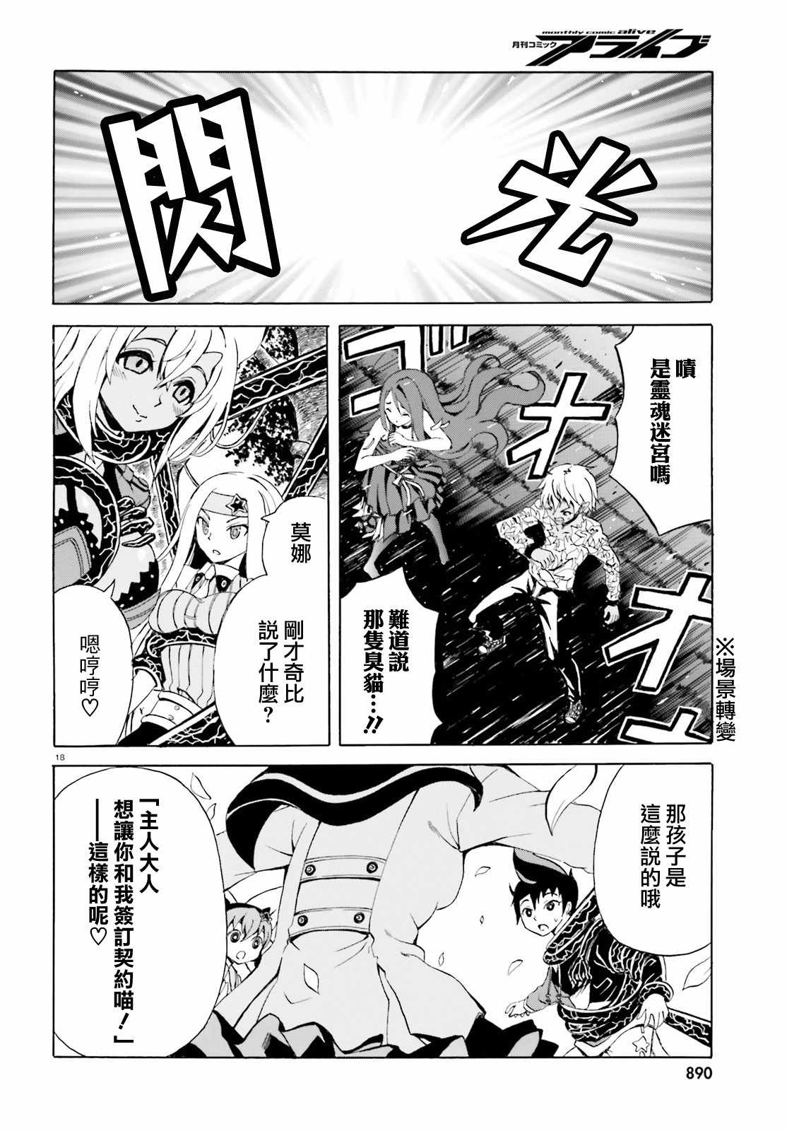 《天命之子》漫画最新章节第3话免费下拉式在线观看章节第【18】张图片