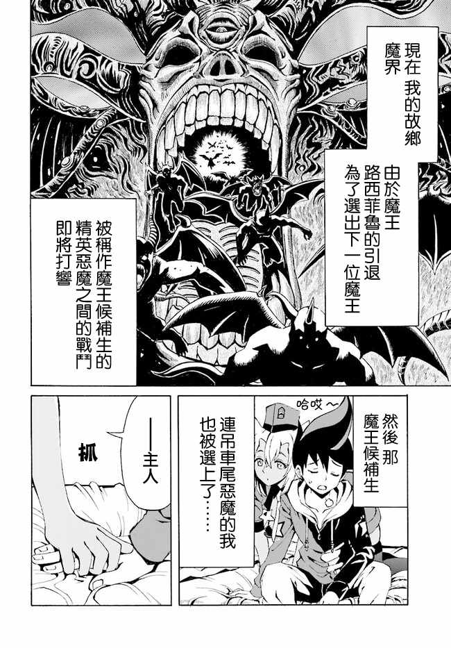 《天命之子》漫画最新章节第1话免费下拉式在线观看章节第【8】张图片