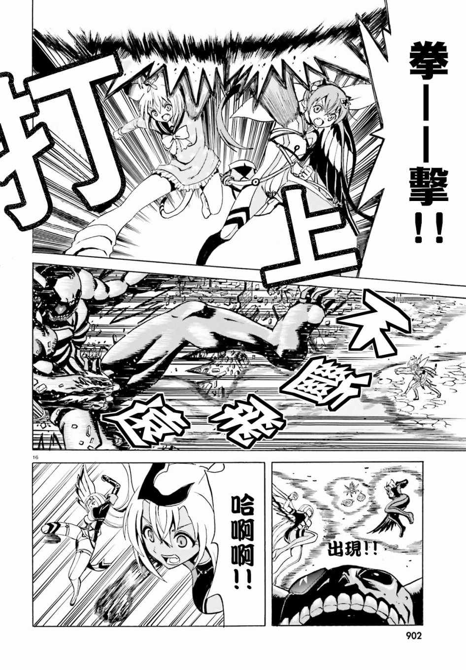 《天命之子》漫画最新章节第6话免费下拉式在线观看章节第【16】张图片