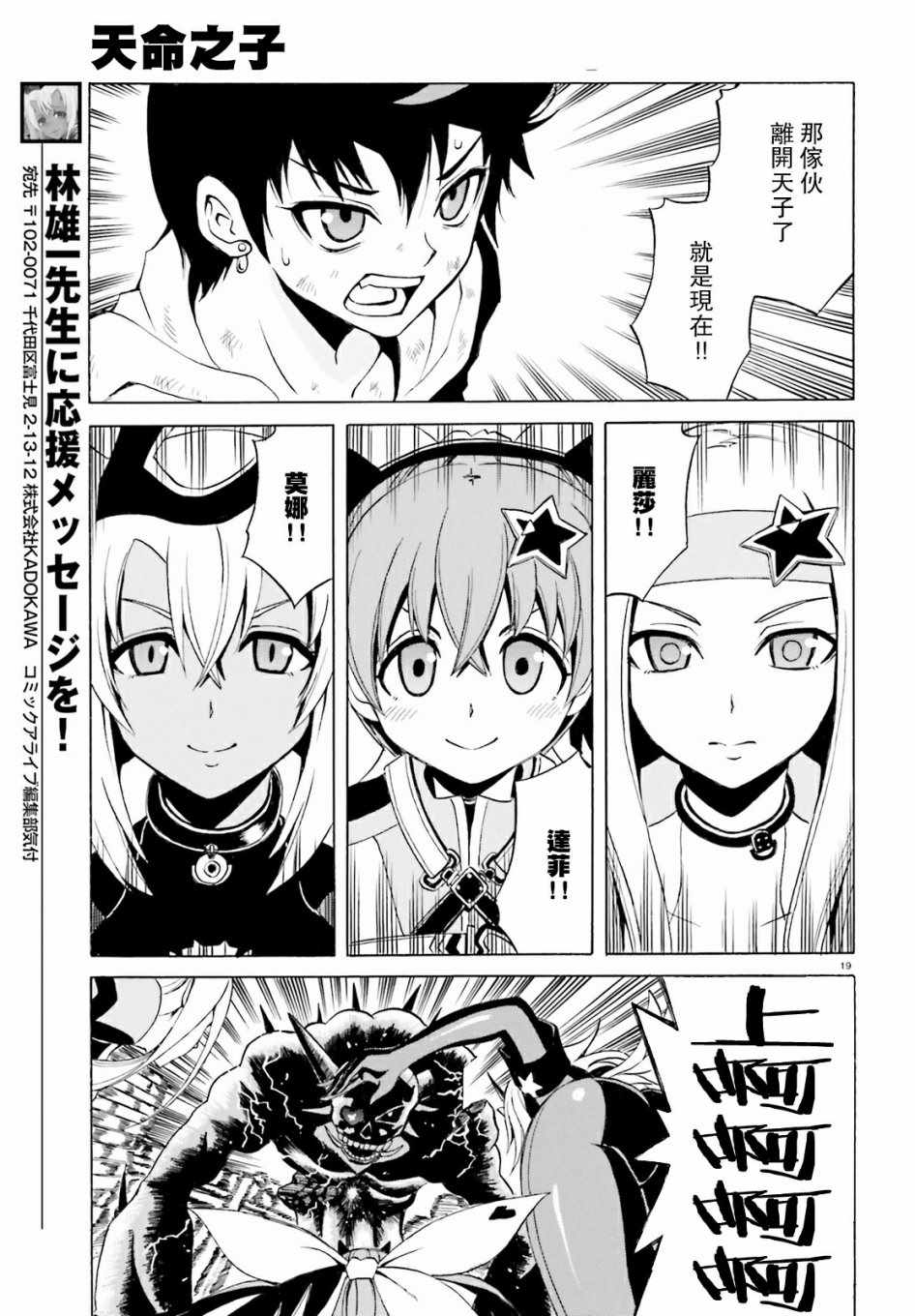 《天命之子》漫画最新章节第6话免费下拉式在线观看章节第【19】张图片