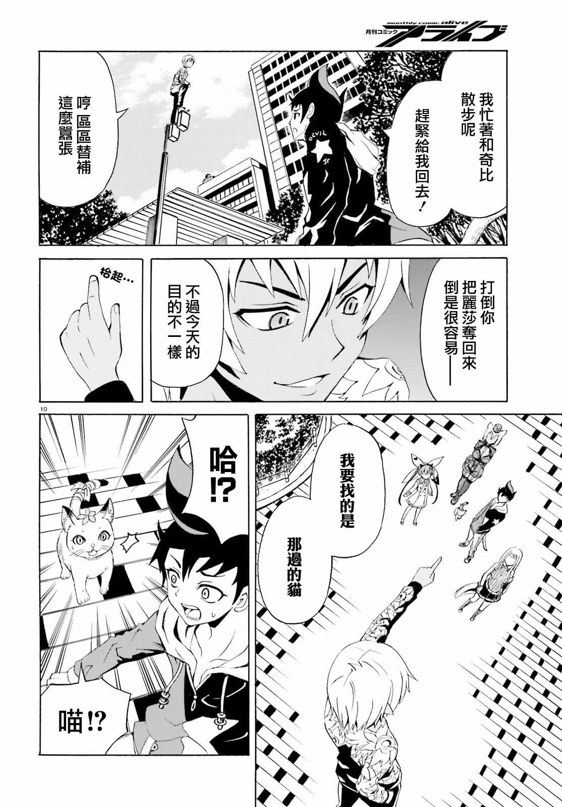 《天命之子》漫画最新章节第3话免费下拉式在线观看章节第【10】张图片