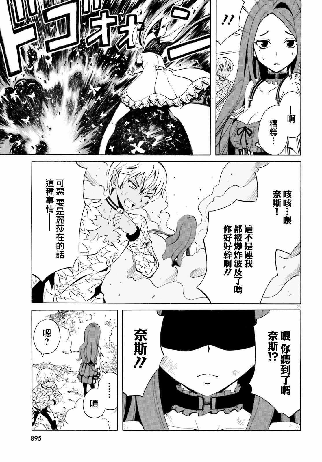 《天命之子》漫画最新章节第3话免费下拉式在线观看章节第【23】张图片