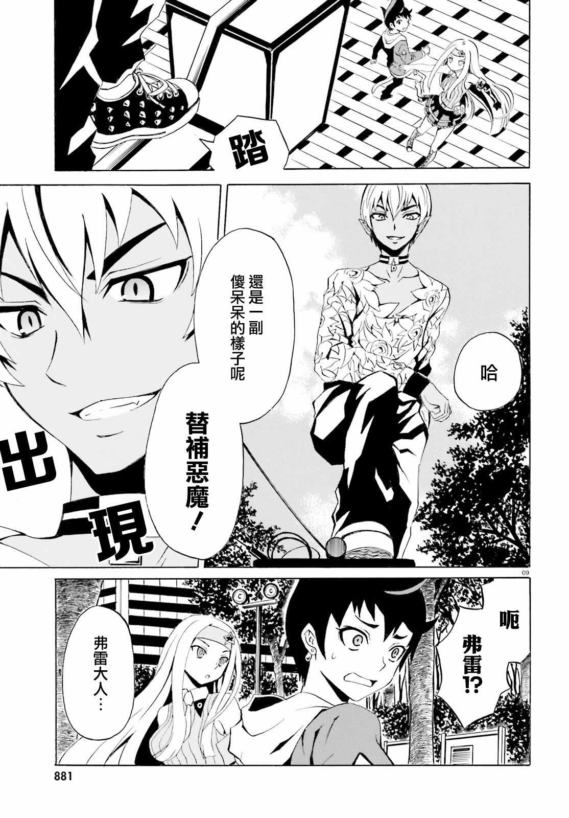 《天命之子》漫画最新章节第3话免费下拉式在线观看章节第【9】张图片