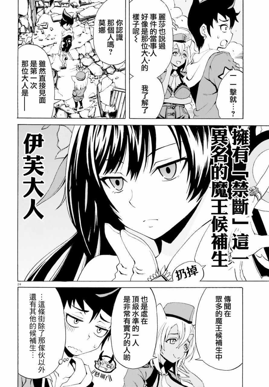 《天命之子》漫画最新章节第4话免费下拉式在线观看章节第【22】张图片