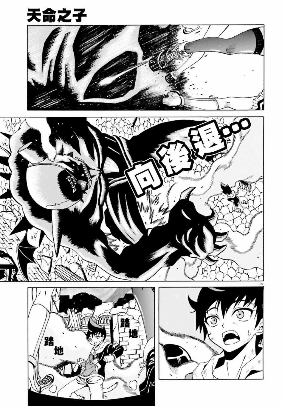 《天命之子》漫画最新章节第6话免费下拉式在线观看章节第【9】张图片