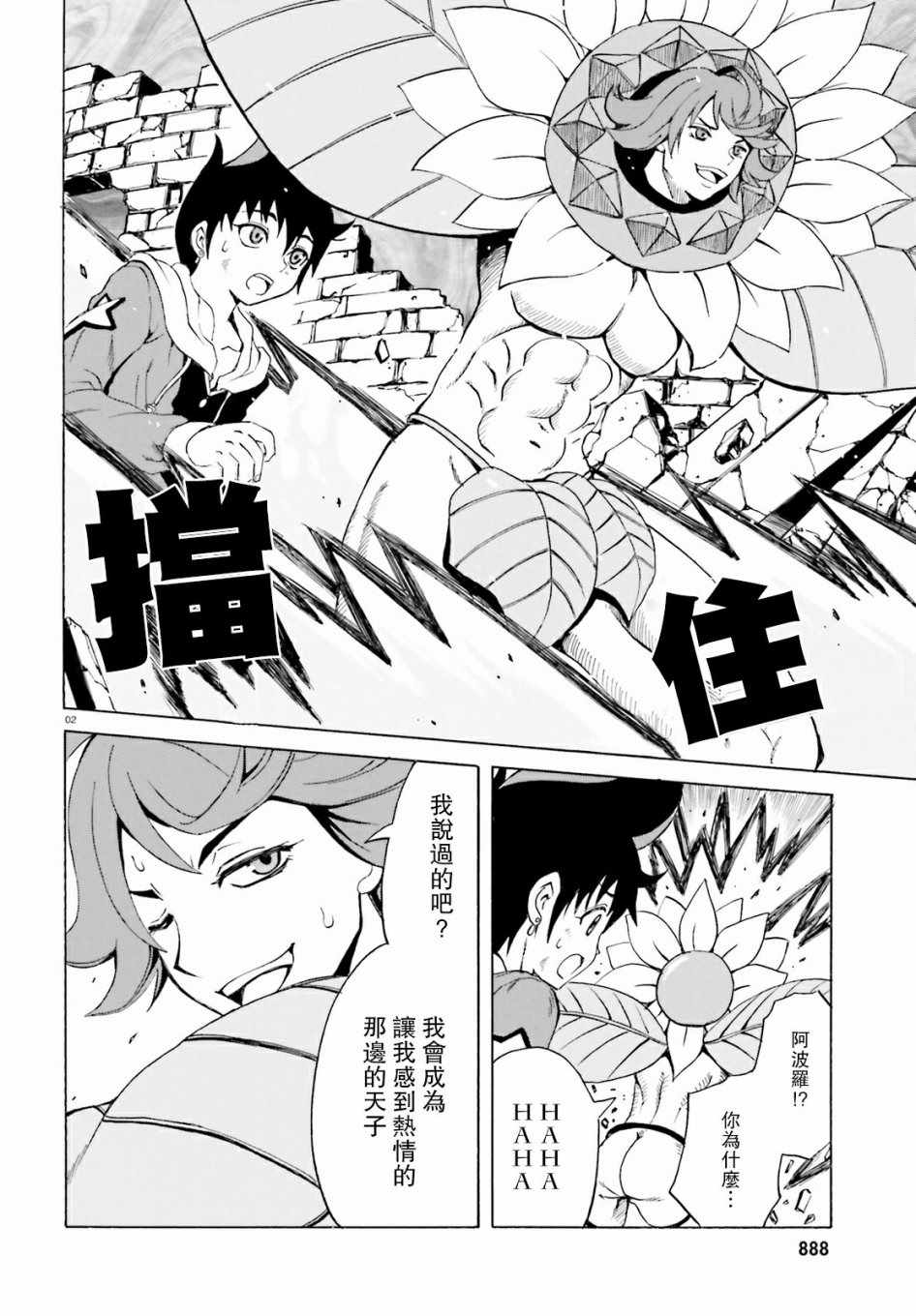 《天命之子》漫画最新章节第6话免费下拉式在线观看章节第【2】张图片