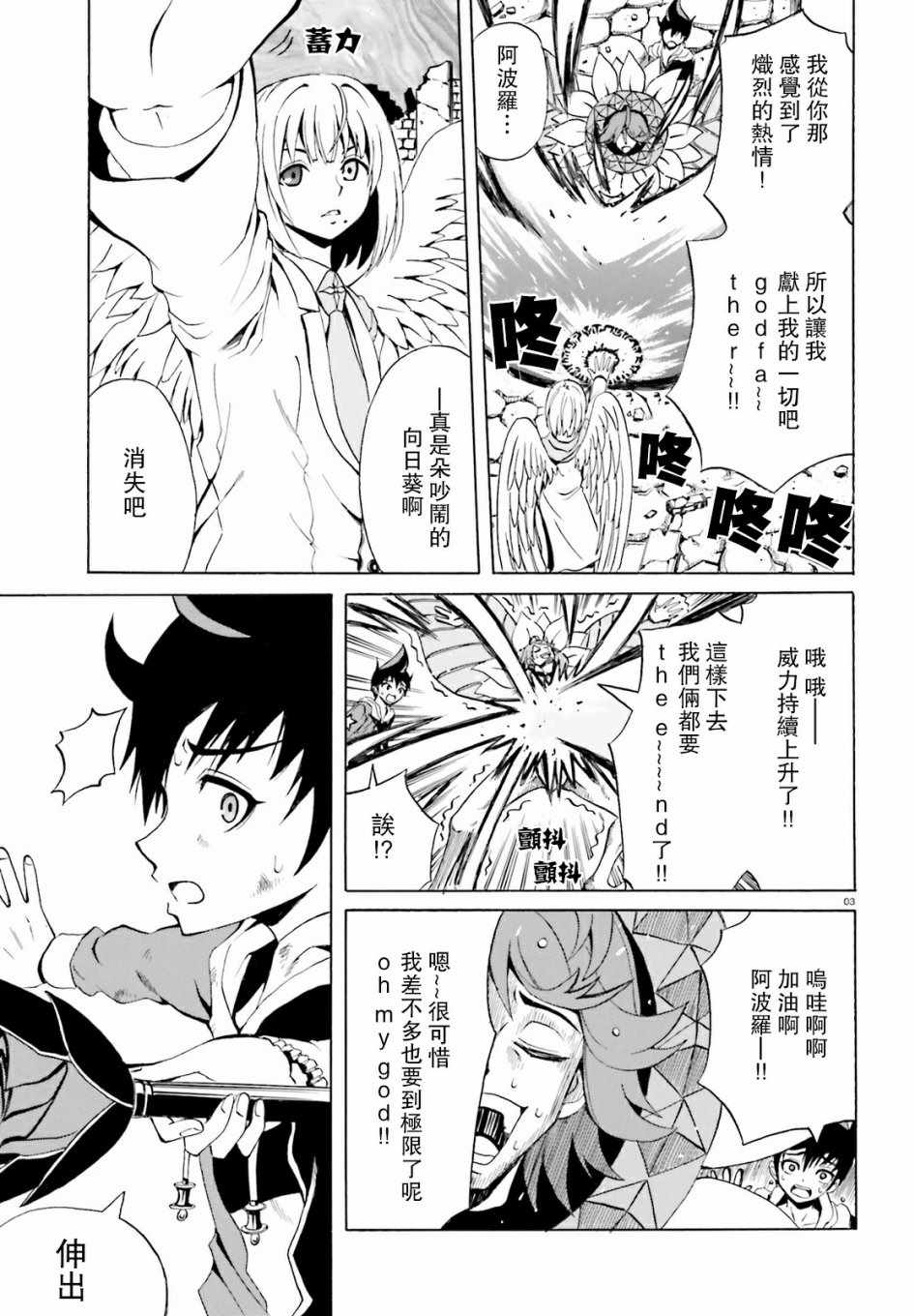 《天命之子》漫画最新章节第6话免费下拉式在线观看章节第【3】张图片