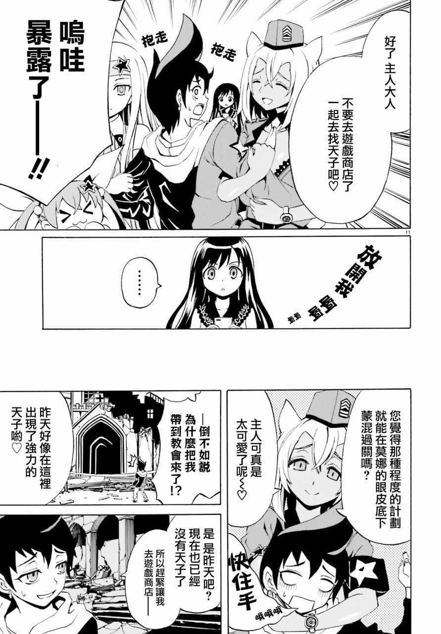 《天命之子》漫画最新章节第4话免费下拉式在线观看章节第【10】张图片