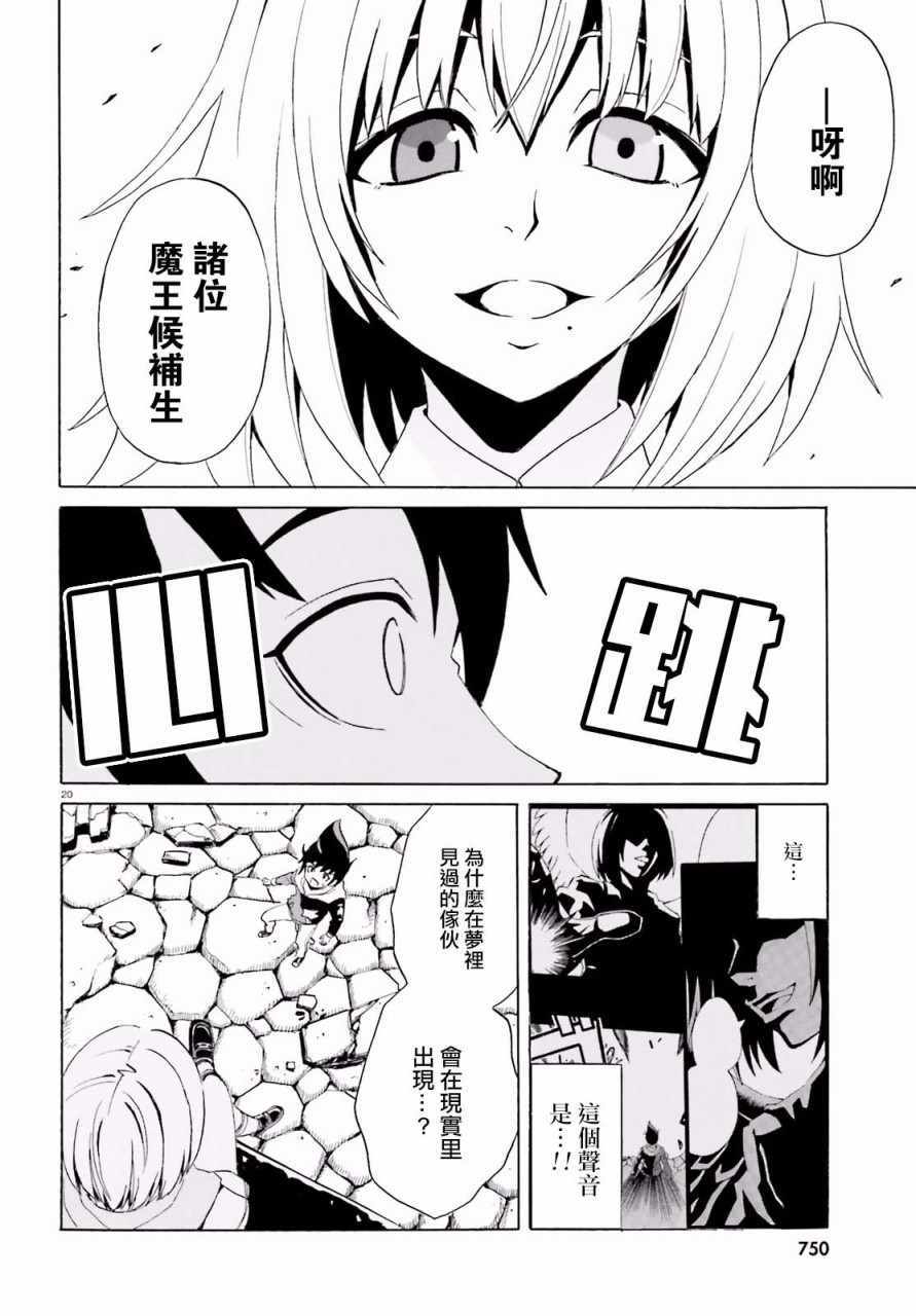 《天命之子》漫画最新章节第5话免费下拉式在线观看章节第【19】张图片