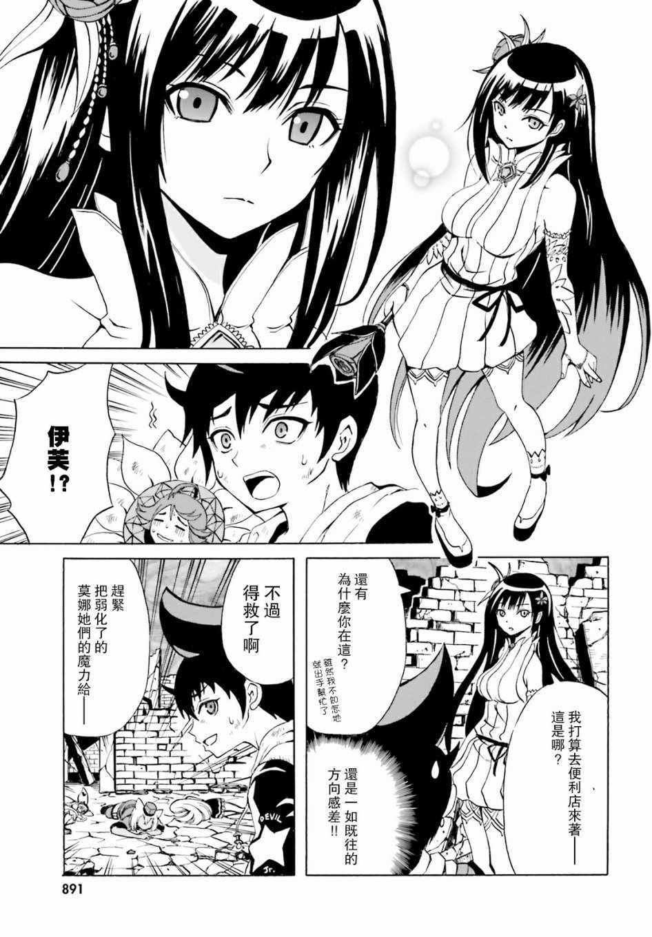 《天命之子》漫画最新章节第6话免费下拉式在线观看章节第【5】张图片