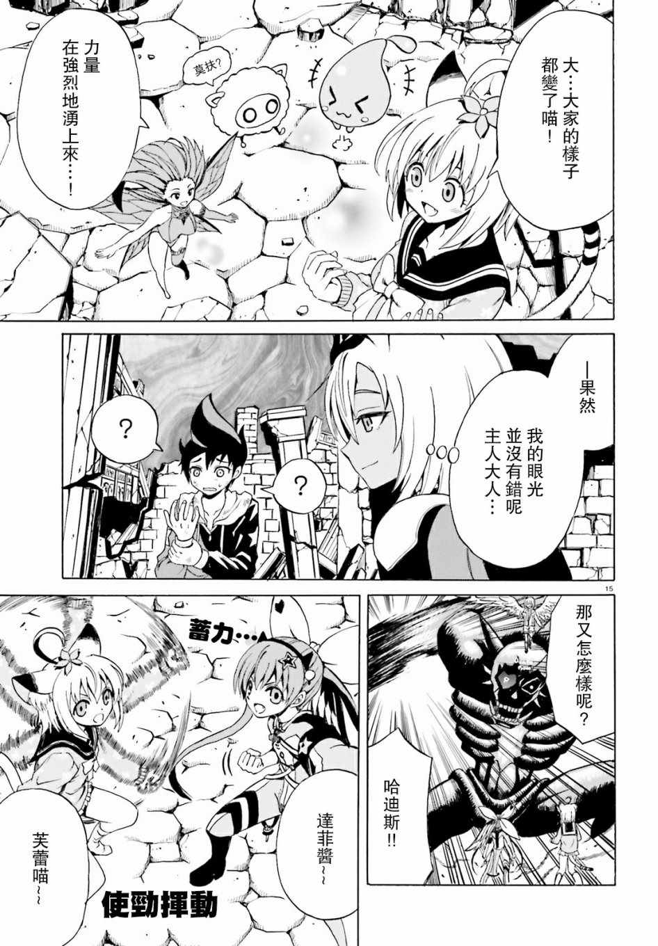 《天命之子》漫画最新章节第6话免费下拉式在线观看章节第【15】张图片