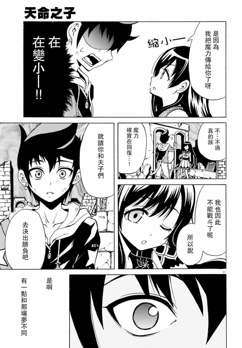《天命之子》漫画最新章节第6话免费下拉式在线观看章节第【11】张图片