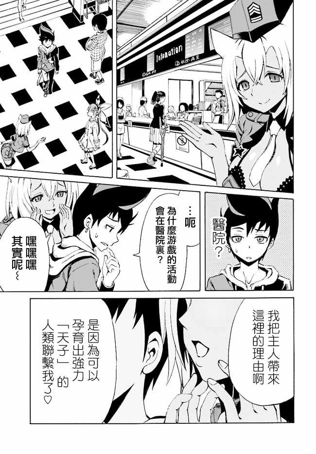 《天命之子》漫画最新章节第1话免费下拉式在线观看章节第【15】张图片