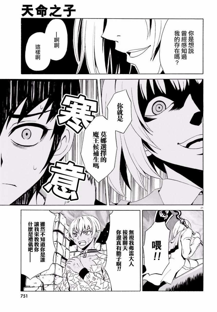 《天命之子》漫画最新章节第5话免费下拉式在线观看章节第【20】张图片