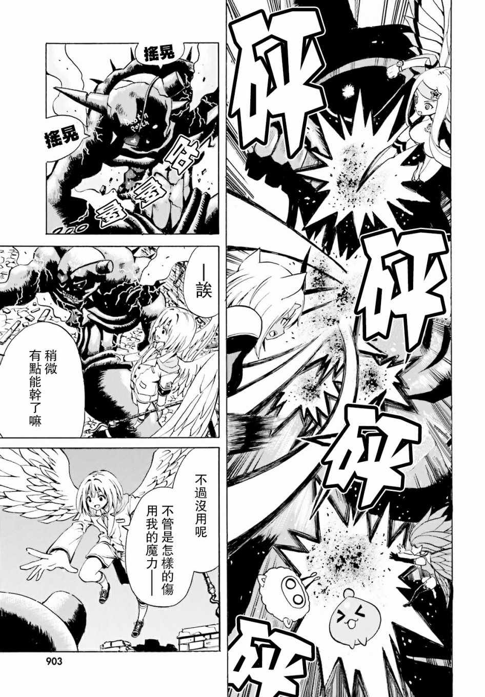 《天命之子》漫画最新章节第6话免费下拉式在线观看章节第【17】张图片