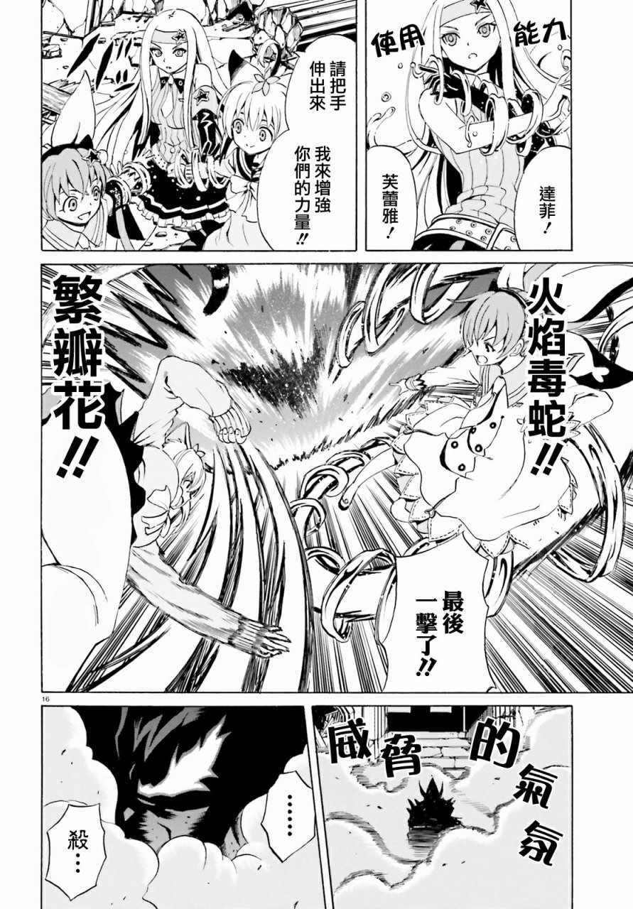 《天命之子》漫画最新章节第4话免费下拉式在线观看章节第【15】张图片