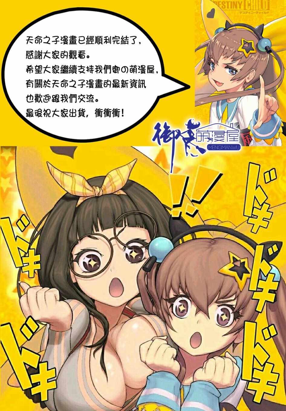 《天命之子》漫画最新章节第6话免费下拉式在线观看章节第【28】张图片