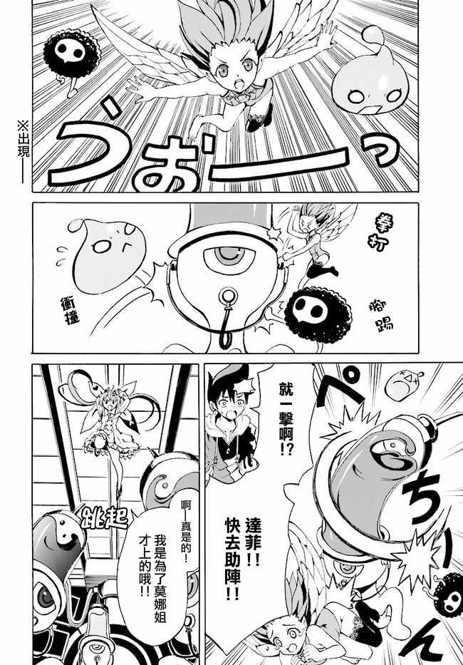 《天命之子》漫画最新章节第1话免费下拉式在线观看章节第【25】张图片