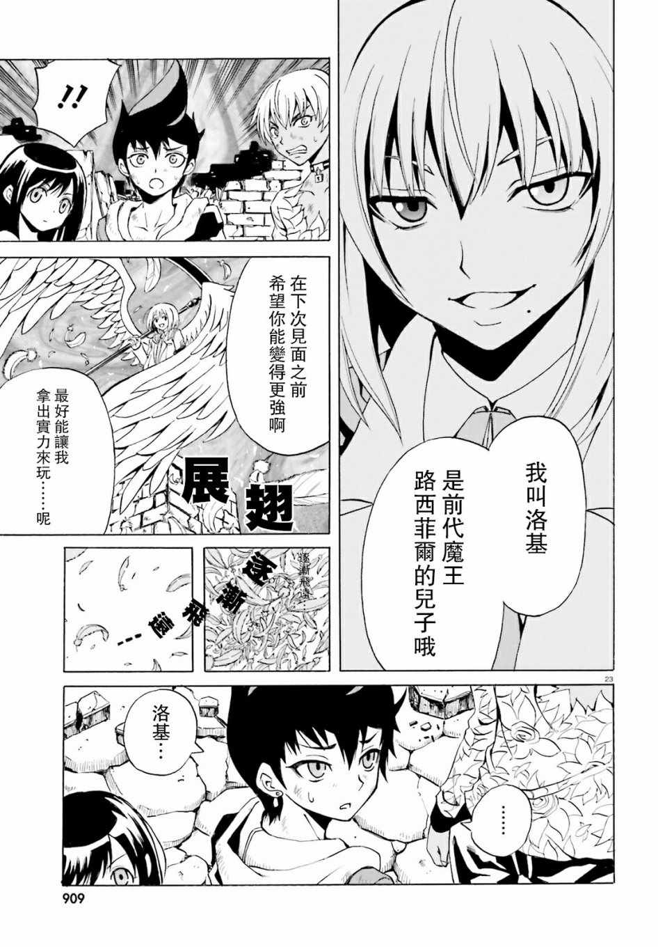 《天命之子》漫画最新章节第6话免费下拉式在线观看章节第【22】张图片