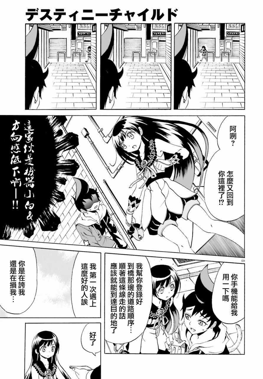 《天命之子》漫画最新章节第4话免费下拉式在线观看章节第【8】张图片