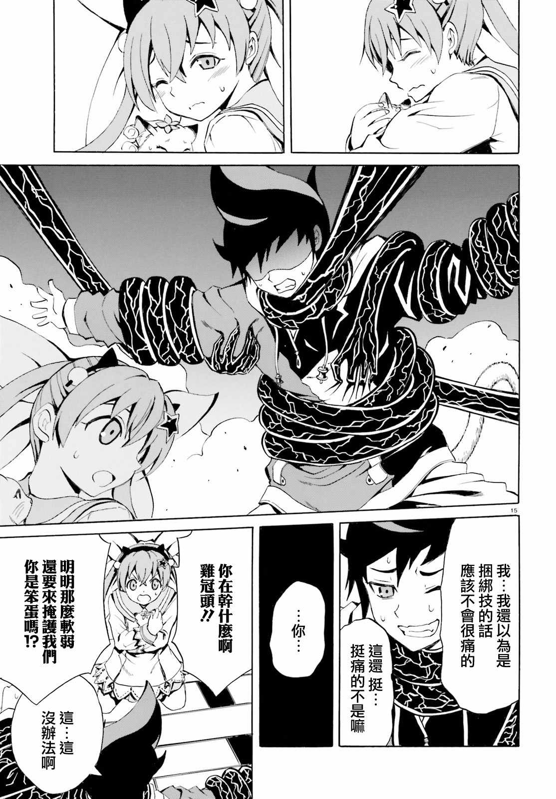 《天命之子》漫画最新章节第3话免费下拉式在线观看章节第【15】张图片