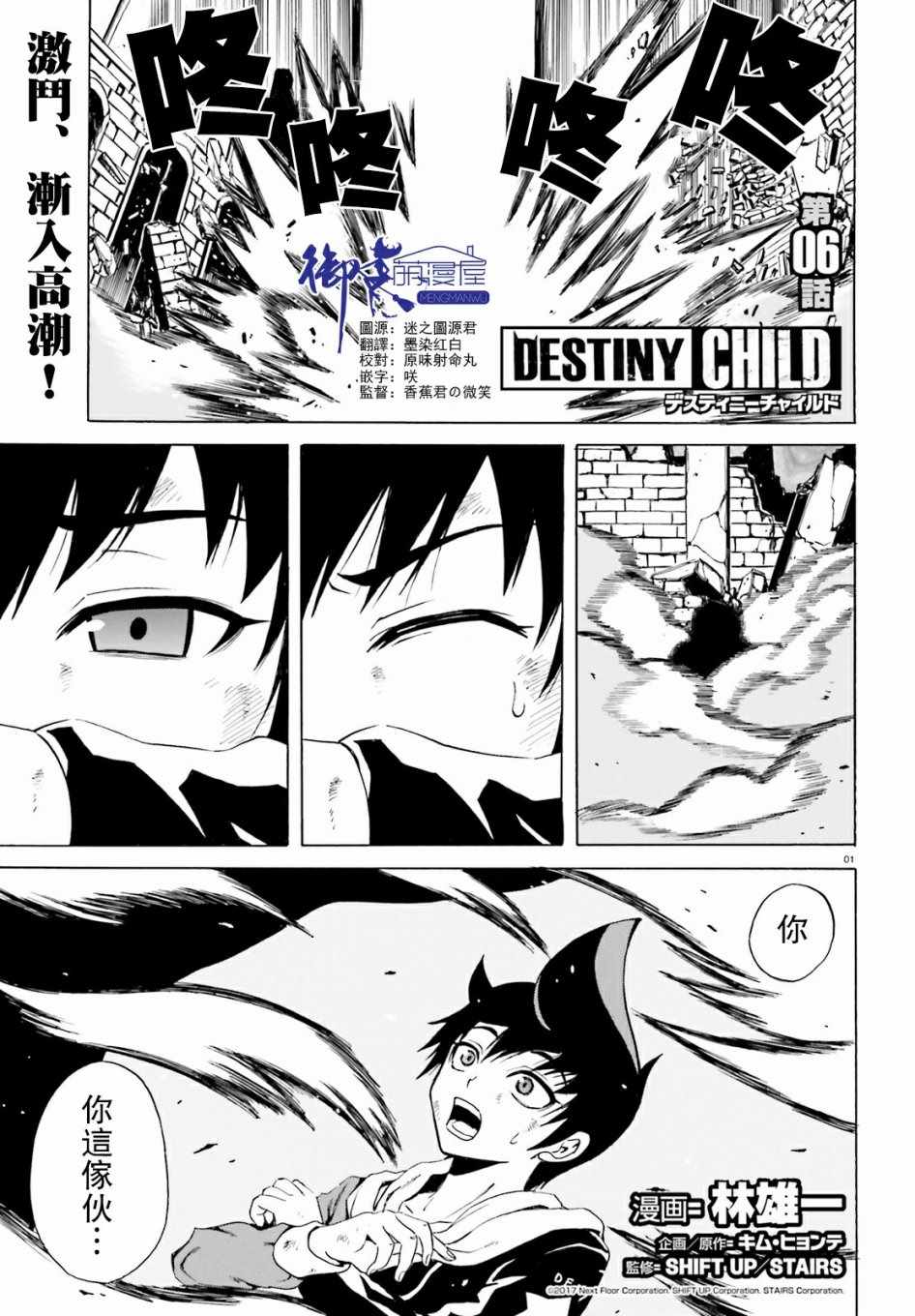 《天命之子》漫画最新章节第6话免费下拉式在线观看章节第【1】张图片