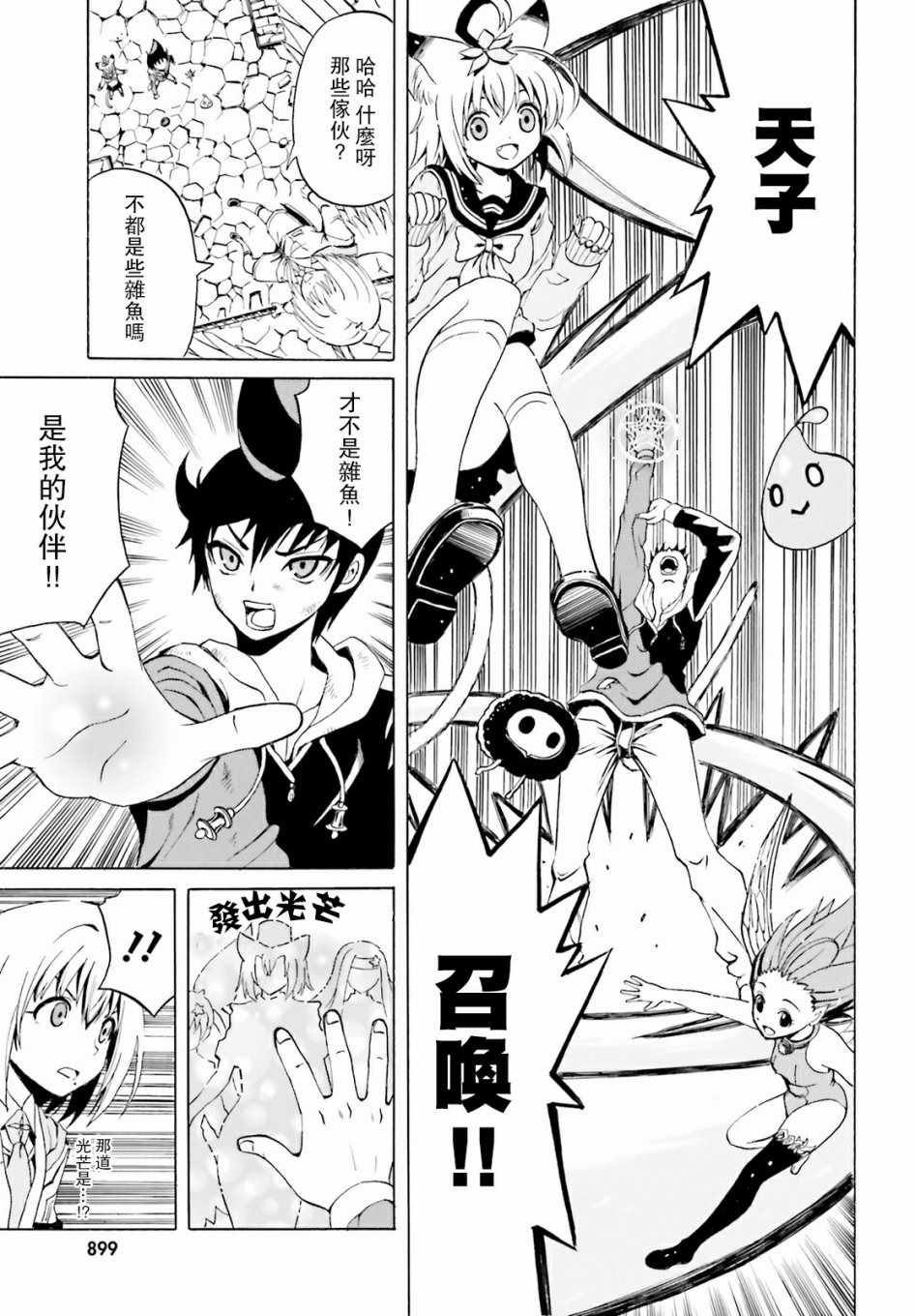 《天命之子》漫画最新章节第6话免费下拉式在线观看章节第【13】张图片