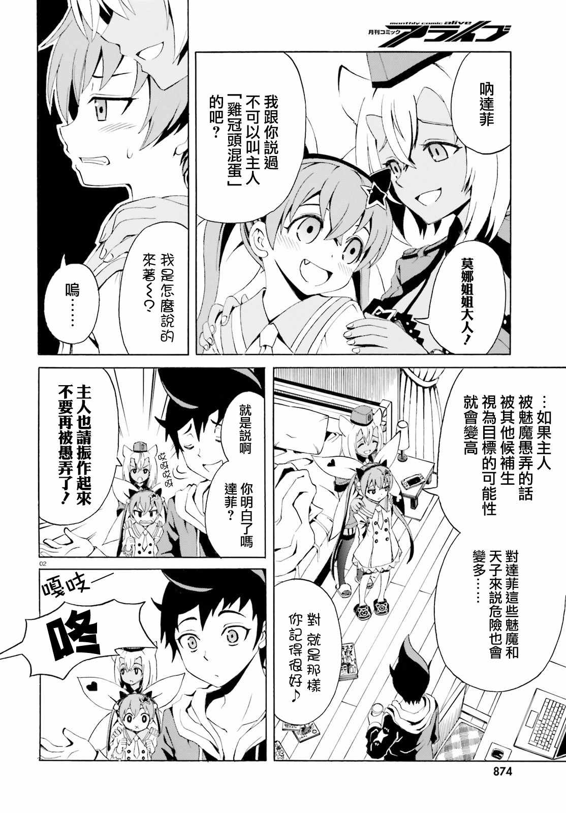 《天命之子》漫画最新章节第3话免费下拉式在线观看章节第【2】张图片