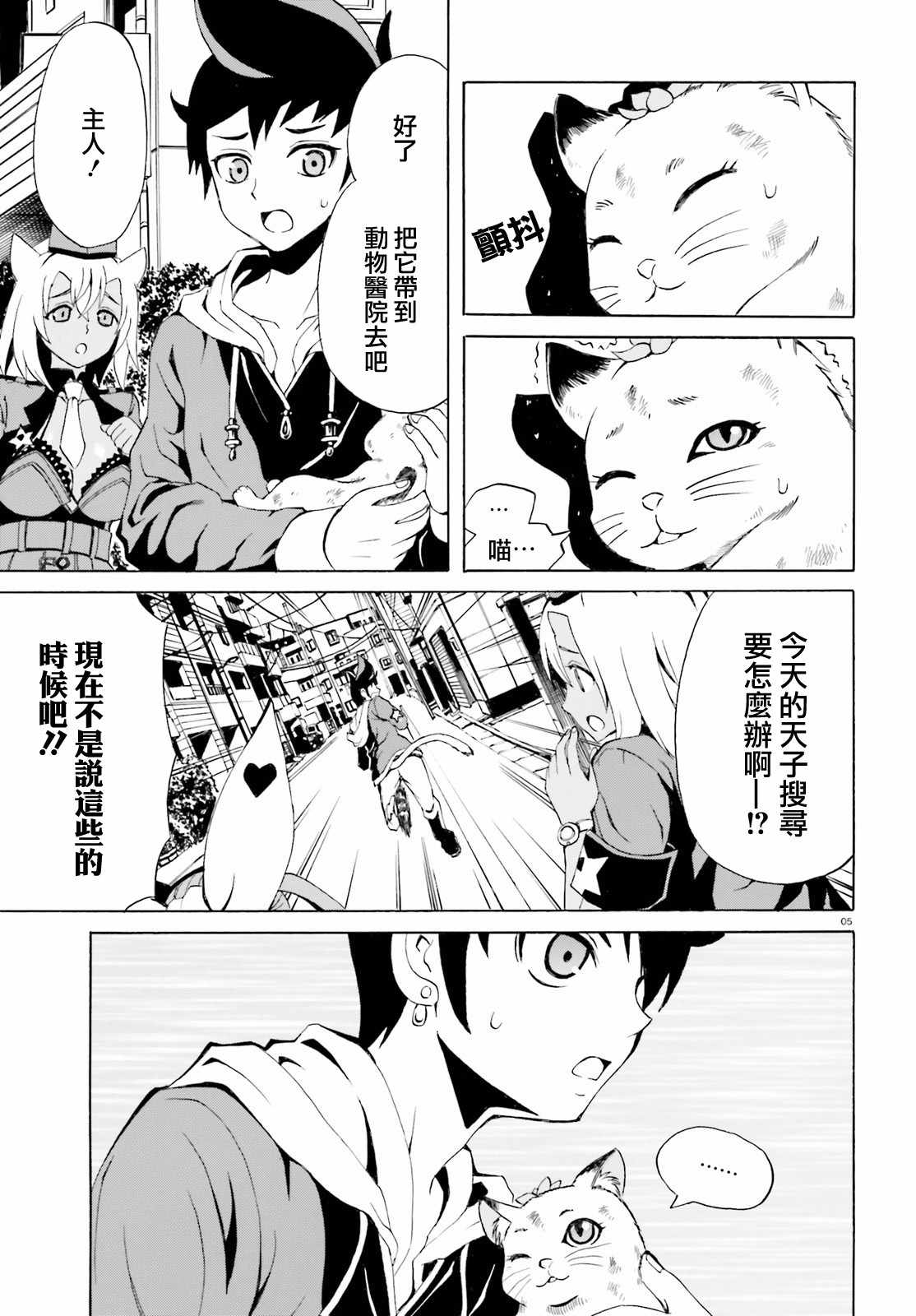 《天命之子》漫画最新章节第3话免费下拉式在线观看章节第【5】张图片