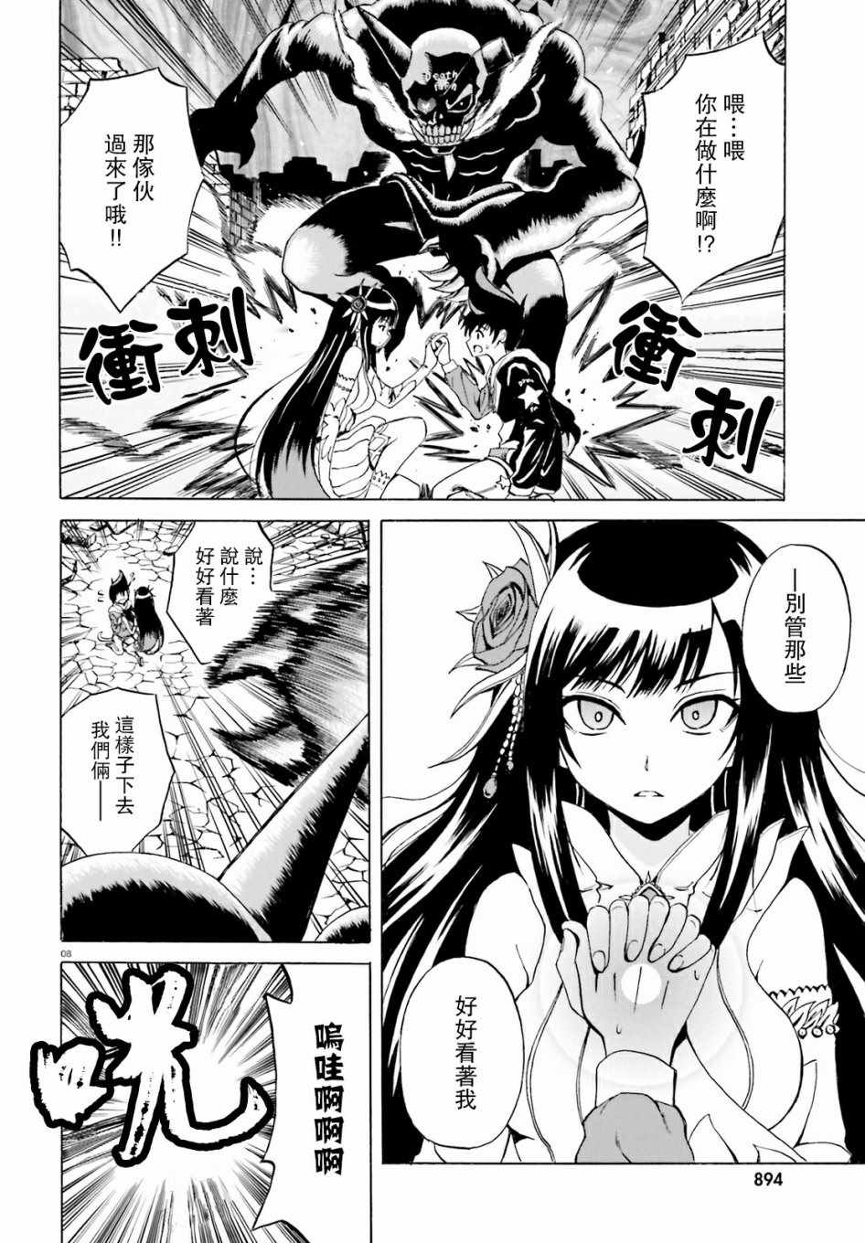 《天命之子》漫画最新章节第6话免费下拉式在线观看章节第【8】张图片