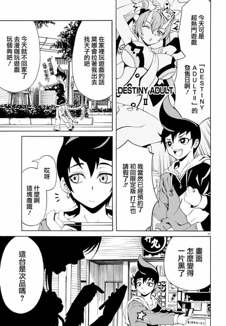 《天命之子》漫画最新章节第4话免费下拉式在线观看章节第【4】张图片