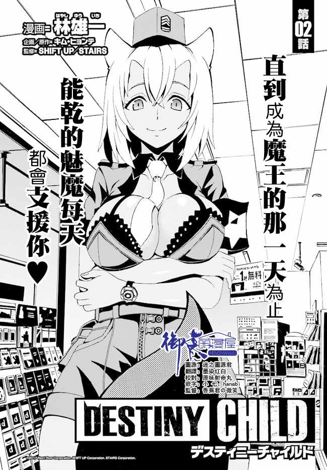 《天命之子》漫画最新章节第2话免费下拉式在线观看章节第【2】张图片